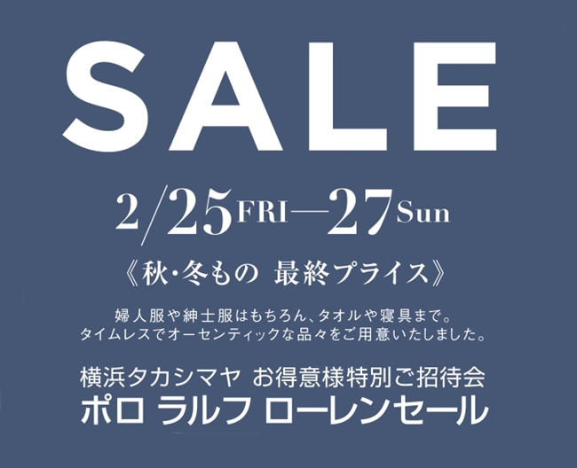 横浜タカシマヤ お得意様特別ご招待会】ポロ ラルフ ローレンセール