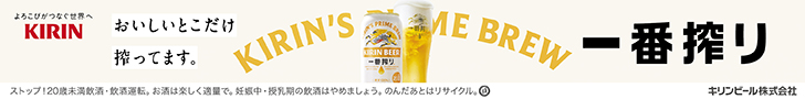 キリンビール